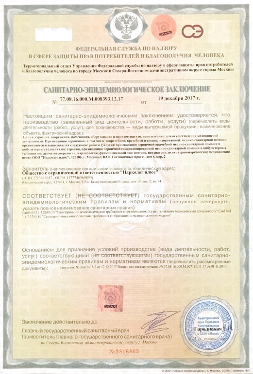 Санитарно-эпидемиологическое заключение